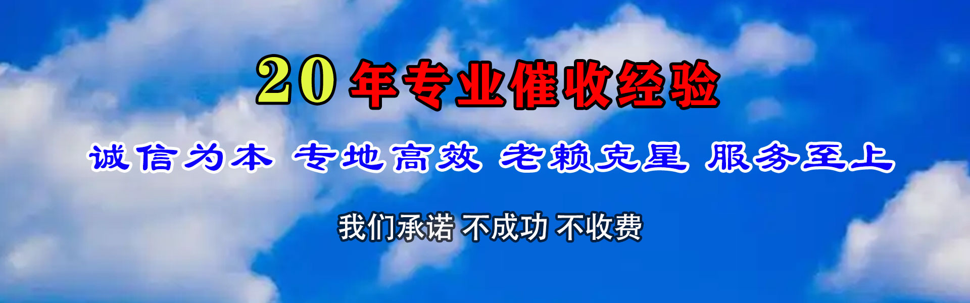 台前金顺收账公司