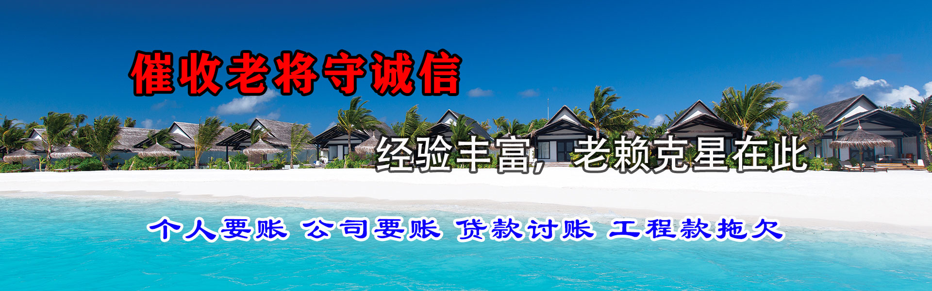 台前收账公司